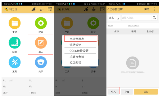CSV格式坐標數(shù)據(jù)怎么導(dǎo)入H5手簿？2個技巧就可以了