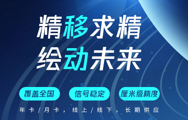 如何購買CORS賬號(hào)？帶你了解中國移動(dòng)cors賬號(hào)